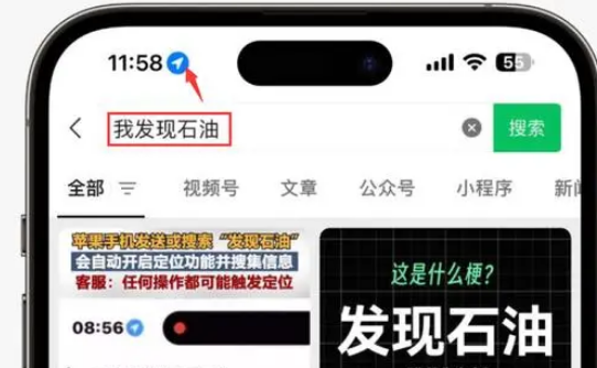 渑池苹果客服中心分享iPhone 输入“发现石油”触发定位