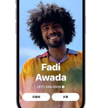 渑池apple服务支持如何使用iPhone 上'名片投送'共享联系信息 