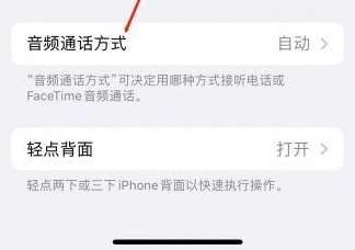 渑池苹果蓝牙维修店分享iPhone设置蓝牙设备接听电话方法