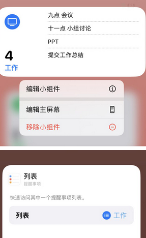 渑池苹果14维修店分享iPhone14如何设置主屏幕显示多个不同类型提醒事项