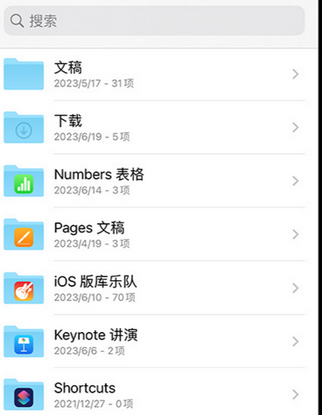 渑池apple维修中心分享iPhone文件应用中存储和找到下载文件