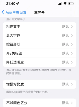 渑池苹果14服务点分享iPhone14如何单独设置App