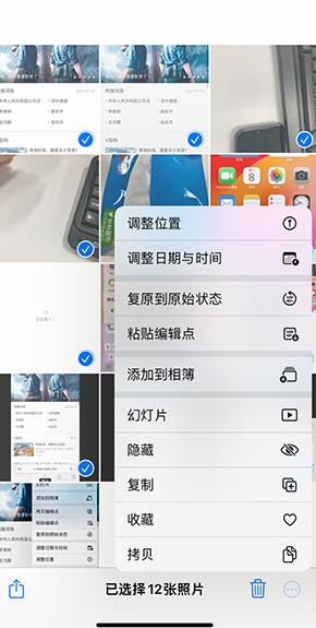 渑池iPhone维修服务分享iPhone怎么批量修图