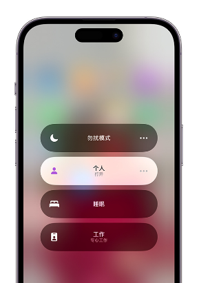 渑池苹果14维修中心分享在iPhone14上定制个人专注模式 