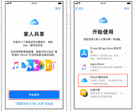 渑池苹果14维修分享：iPhone14如何与家人共享iCloud储存空间？ 