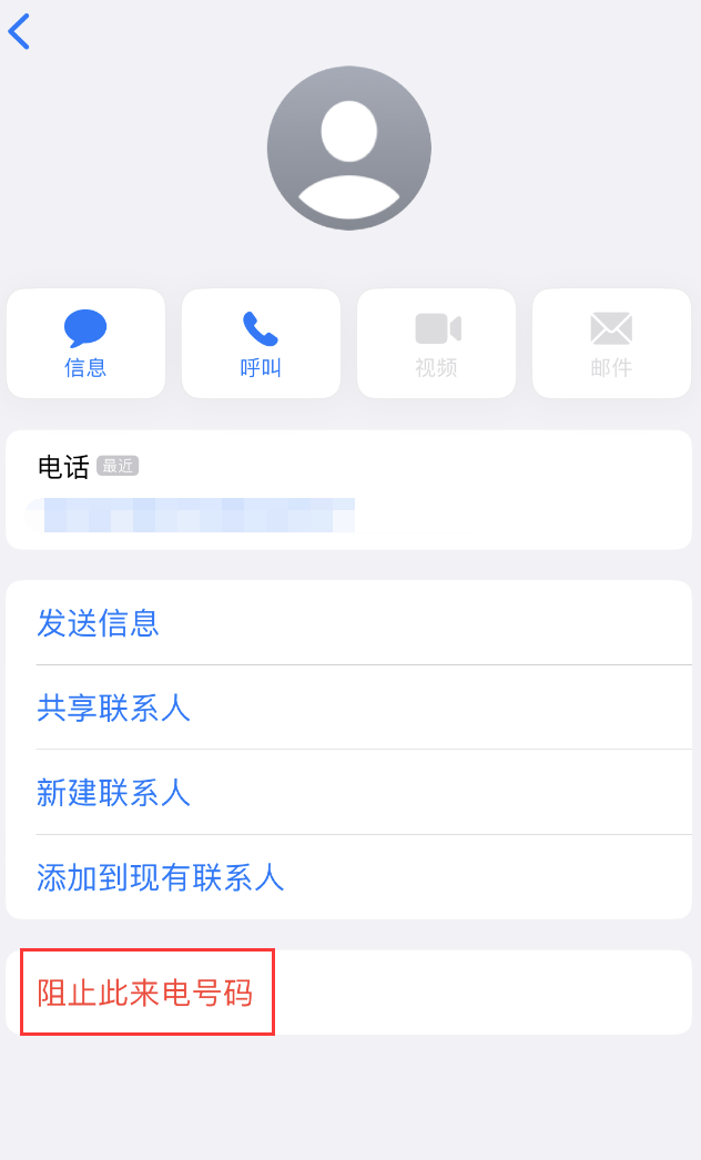 渑池苹果手机维修分享：iPhone 拒收陌生人 iMessage 信息的方法 