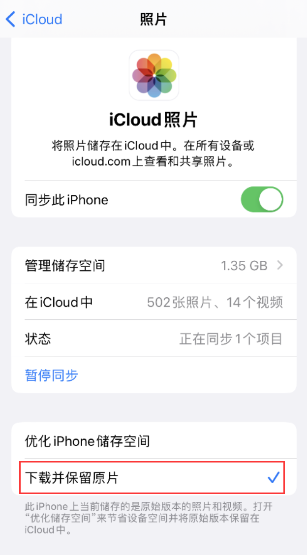 渑池苹果手机维修分享iPhone 无法加载高质量照片怎么办 