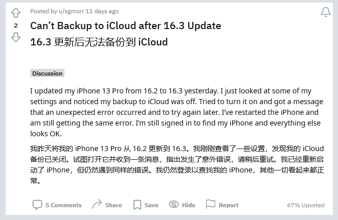 渑池苹果手机维修分享iOS 16.3 升级后多项 iCloud 服务无法同步怎么办 