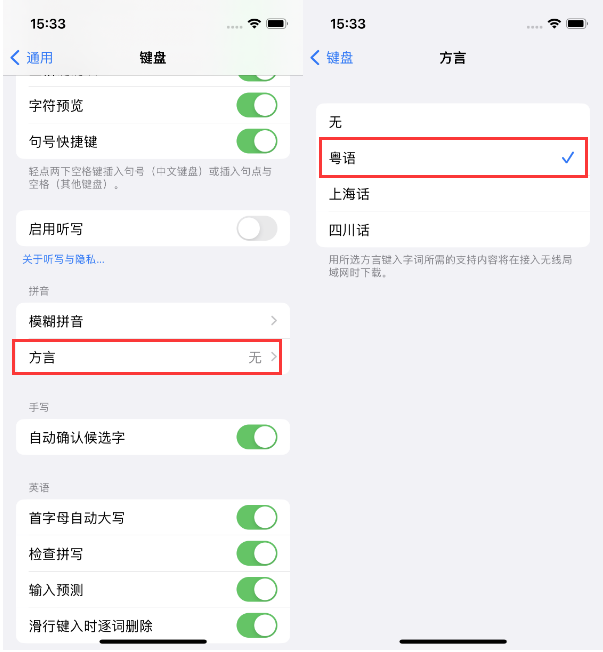 渑池苹果14服务点分享iPhone 14plus设置键盘粤语方言的方法 