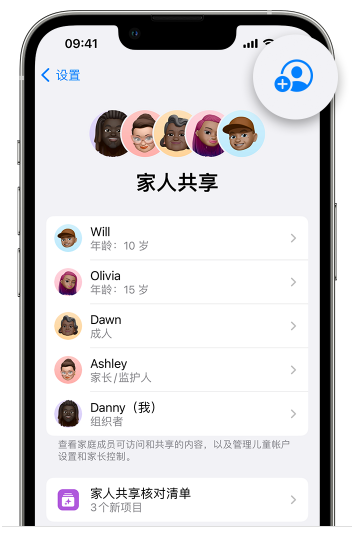 渑池苹果维修网点分享iOS 16 小技巧：通过“家人共享”为孩子创建 Apple ID 