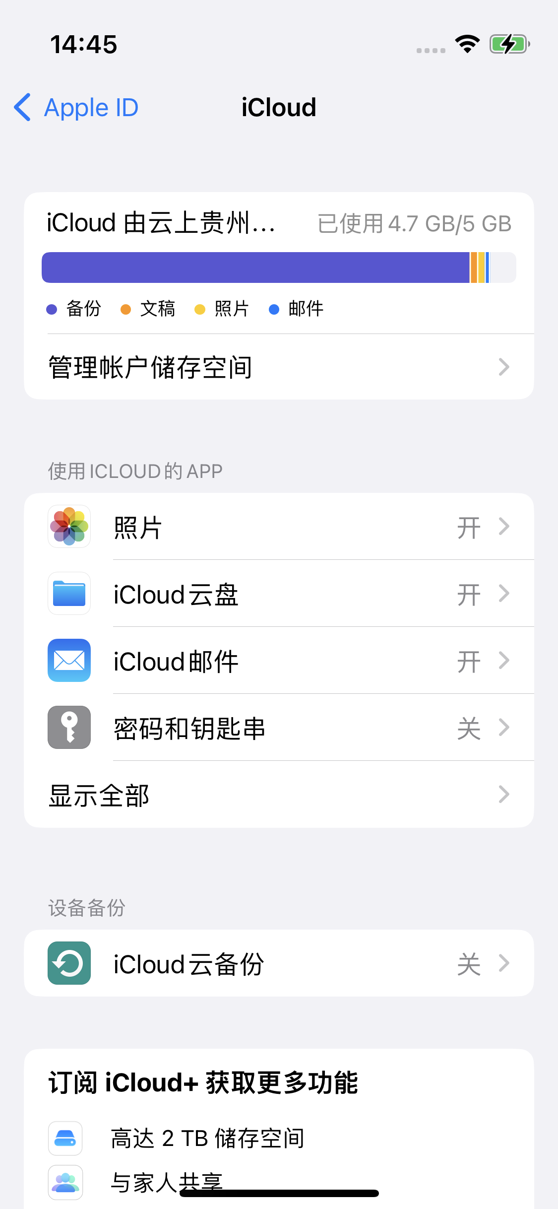 渑池苹果14维修分享iPhone 14 开启iCloud钥匙串方法 