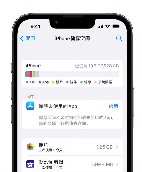 渑池苹果14维修店分享管理 iPhone 14 机型储存空间的方法 