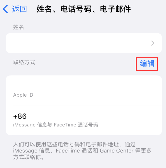 渑池苹果手机维修点分享iPhone 上更新 Apple ID的方法 