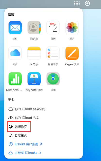 渑池苹果手机维修分享iPhone 小技巧：通过苹果 iCloud 官网恢复已删除的文件 