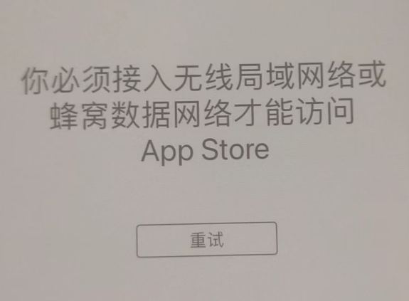 渑池苹果服务网点分享无法在 iPhone 上打开 App Store 怎么办 