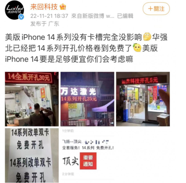 渑池苹果14维修分享华强北免费开卡槽的iPhone 14能买吗 
