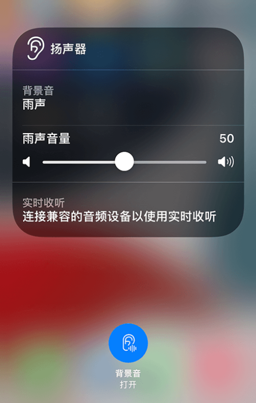 渑池苹果14维修分享iPhone 14 使用技巧：通过自带的“背景音”功能播放雨声和其他环境噪声 