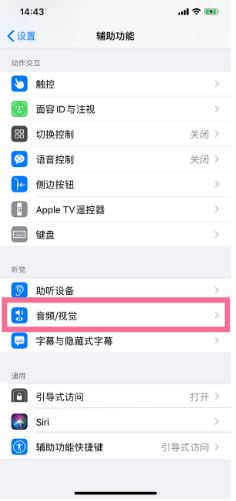 渑池苹果14维修分享iPhone 14 如何设置开关机声音 