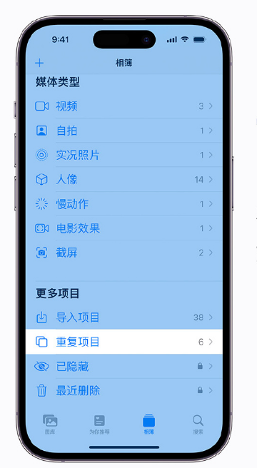 渑池苹果手机维修分享升级 iOS 16 后无法查看到“重复项目”相簿怎么办 