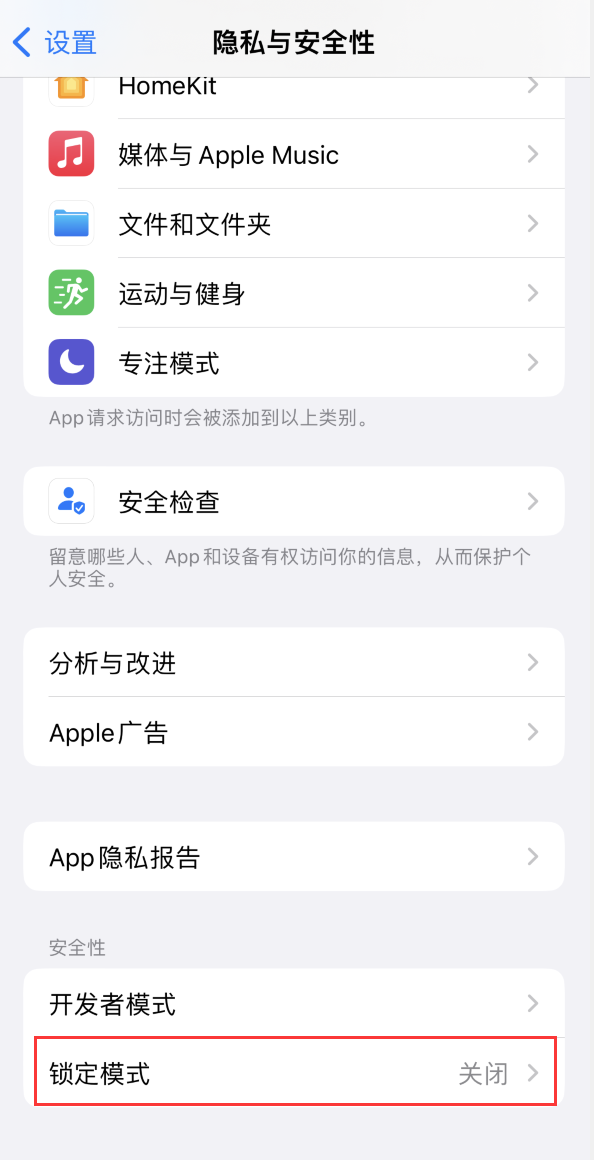渑池苹果手机维修分享iOS 16 “锁定模式”是什么 