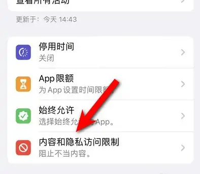 渑池苹果14维修分享iPhone 14内容和隐私访问限制开启方法 