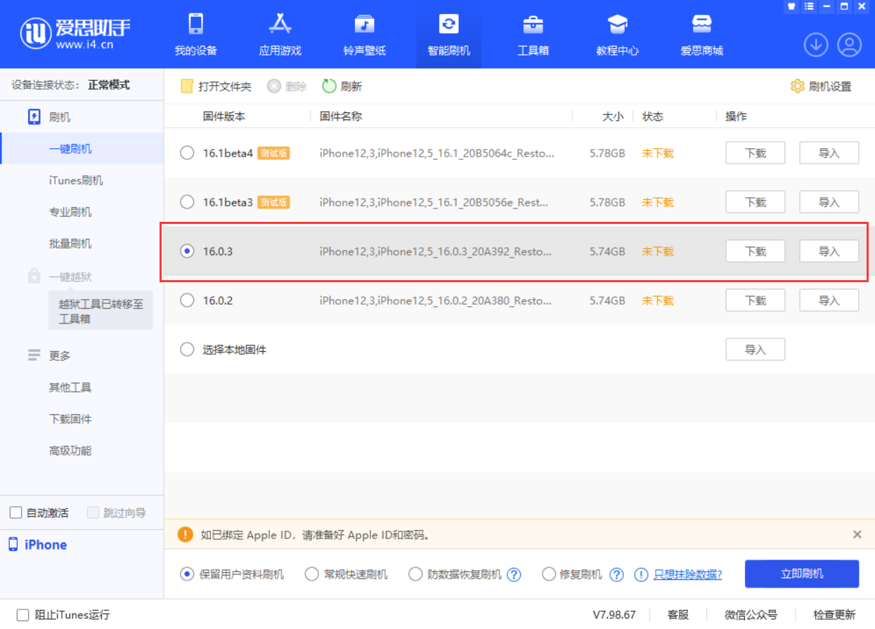 渑池苹果手机维修分享iOS 16.0.3更新内容及升级方法 