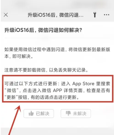 渑池苹果手机维修分享升级iOS 16.0.2后微信闪退解决办法 