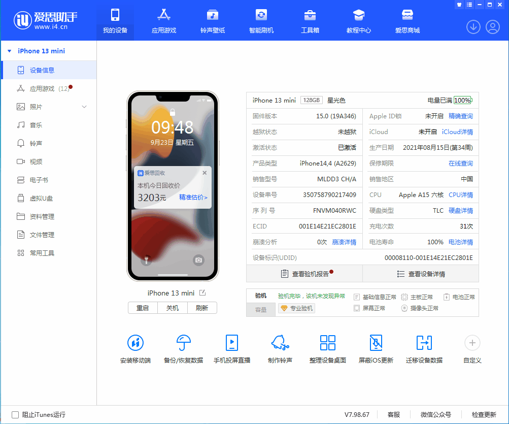 渑池苹果手机维修分享iOS 16.0.2值得升级吗 