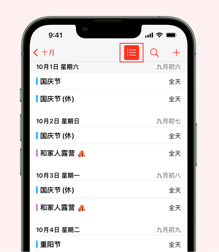 渑池苹果手机维修分享如何在 iPhone 日历中查看节假日和调休时间 