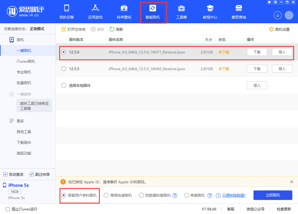 渑池苹果手机维修分享iPhone 5S、6等旧机型有必要升iOS 12.5.6吗 