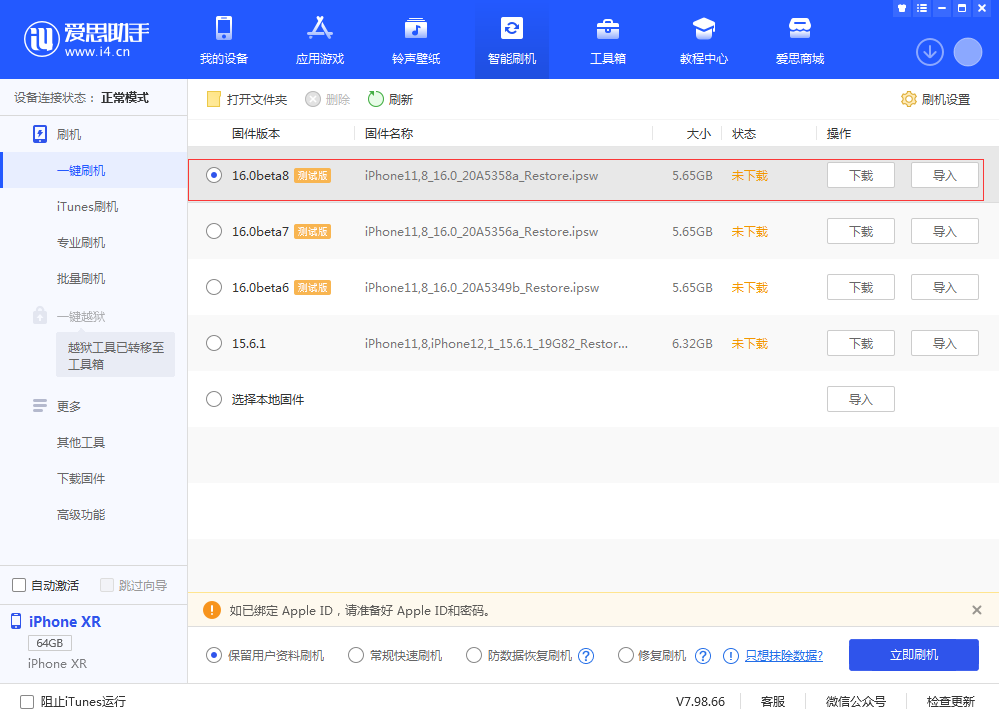渑池苹果手机维修分享iOS 16 Beta 8更新内容及升级方法 