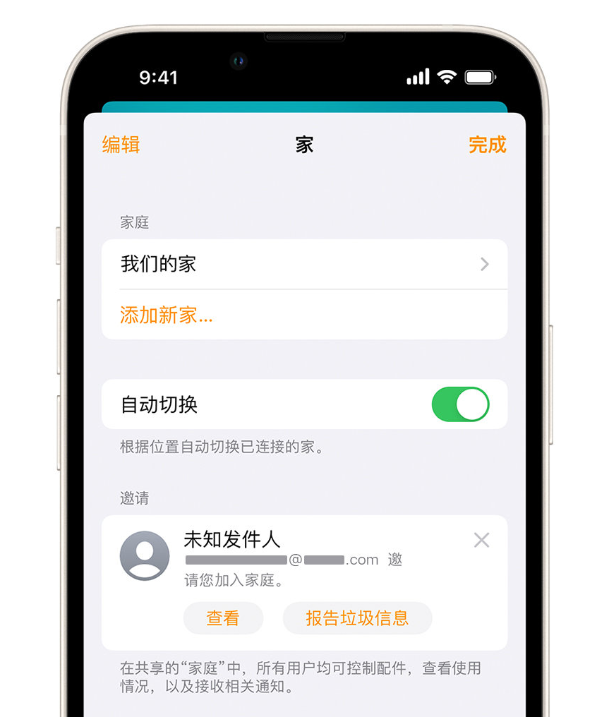渑池苹果手机维修分享iPhone 小技巧：在“家庭”应用中删除和举报垃圾邀请 