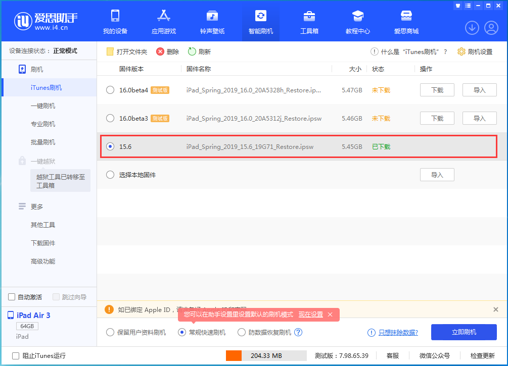 渑池苹果手机维修分享iOS15.5验证通道关闭，升级iOS16后还可以降级吗 