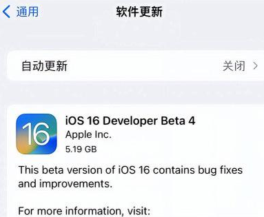 渑池苹果手机维修分享iOS16 Beta4 更新内容及升级建议 