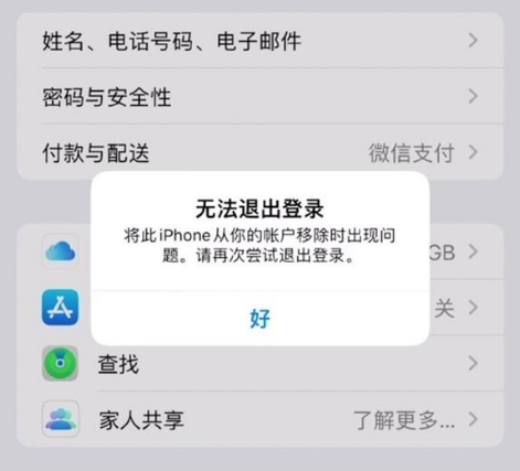 渑池苹果手机维修分享iOS 16.0无法退出Apple ID的问题解决了 