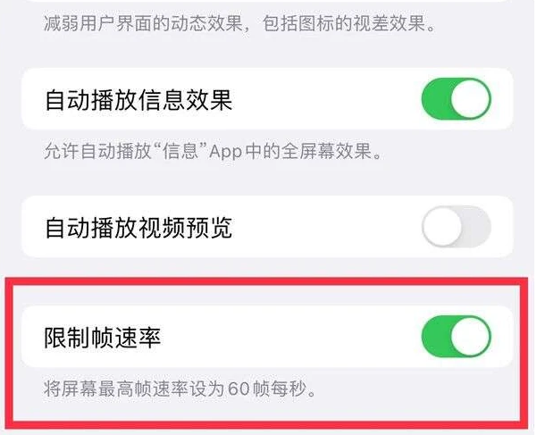 渑池苹果13维修分享iPhone13 Pro高刷是否可以手动控制 