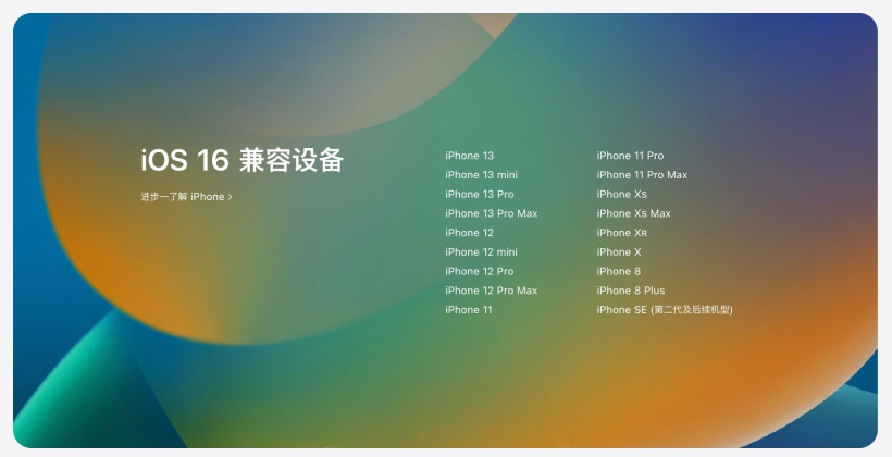 渑池苹果手机维修分享苹果 iOS 16 支持哪些机型 