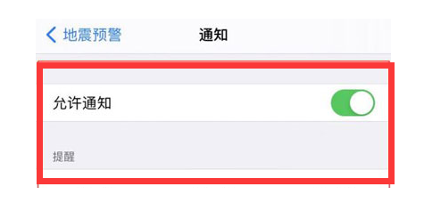 渑池苹果13维修分享iPhone13如何开启地震预警 