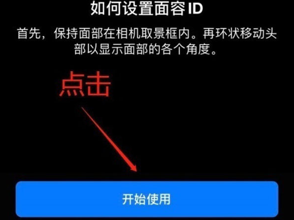 渑池苹果13维修分享iPhone 13可以录入几个面容ID 