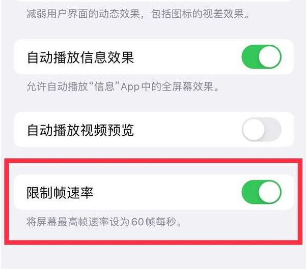 渑池苹果13维修分享iPhone13 Pro高刷设置方法 