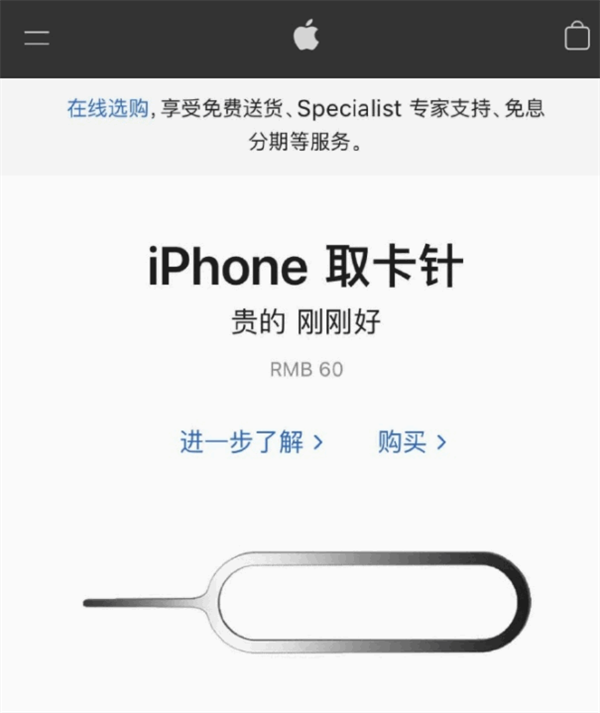 渑池苹果手机维修分享谁会买26元的iPhone取卡针 