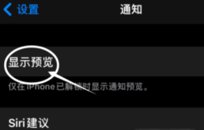 渑池苹果13维修分享iPhone 13隐藏通知方法教程 
