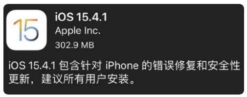 渑池苹果手机维修分享iOS 15.4.1正式版更新内容汇总 