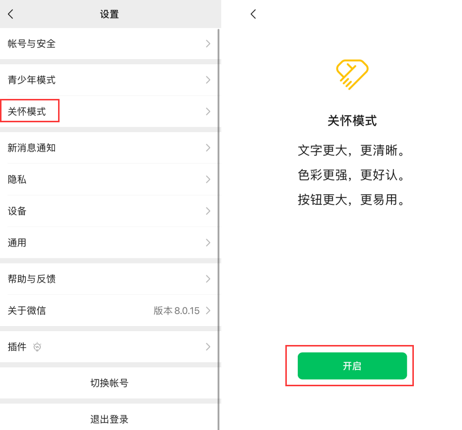 渑池苹果手机维修分享iOS 版微信新功能“关怀模式”：一键放大字体和图标 