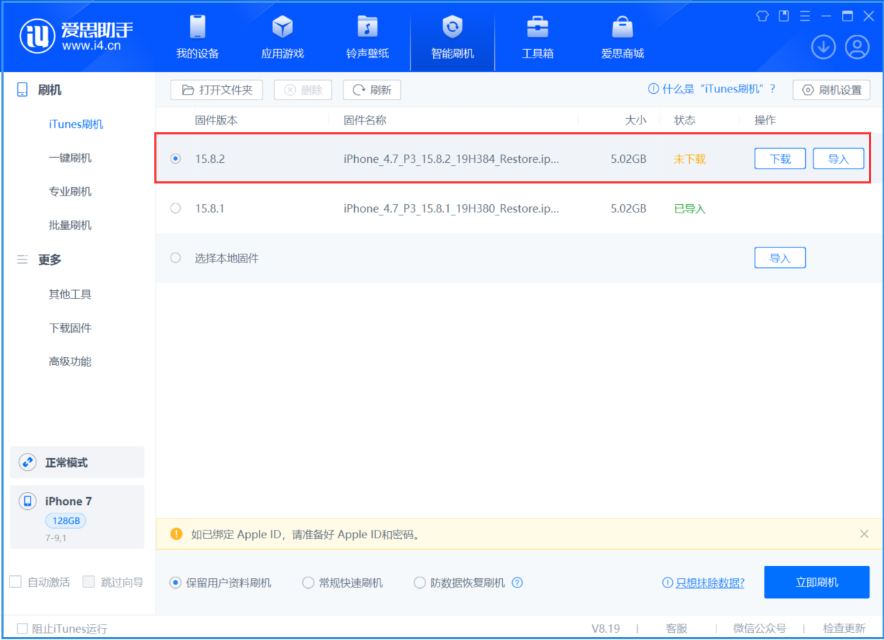 渑池苹果手机维修分享iOS 16.7.6/iOS 15.8.2正式版一键刷机教程 
