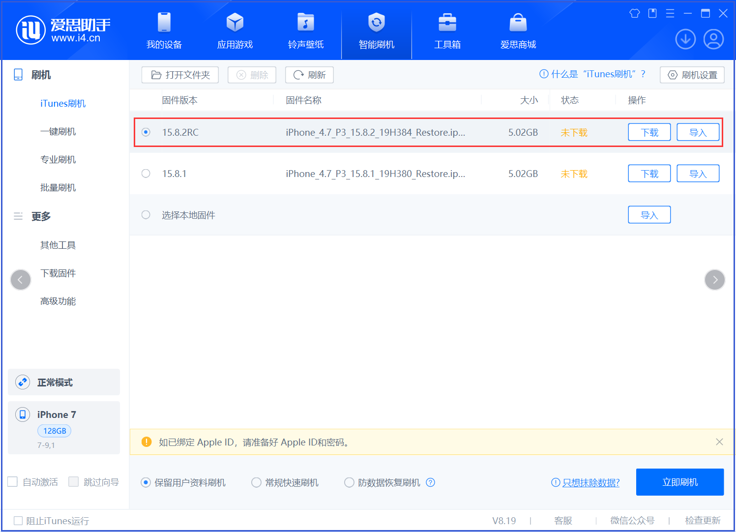 渑池苹果手机维修分享iOS 16.7.6RC/iOS 15.8.2RC一键刷机教程 