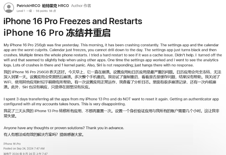 渑池苹果16维修分享iPhone 16 Pro / Max 用户遇随机卡死 / 重启问题 