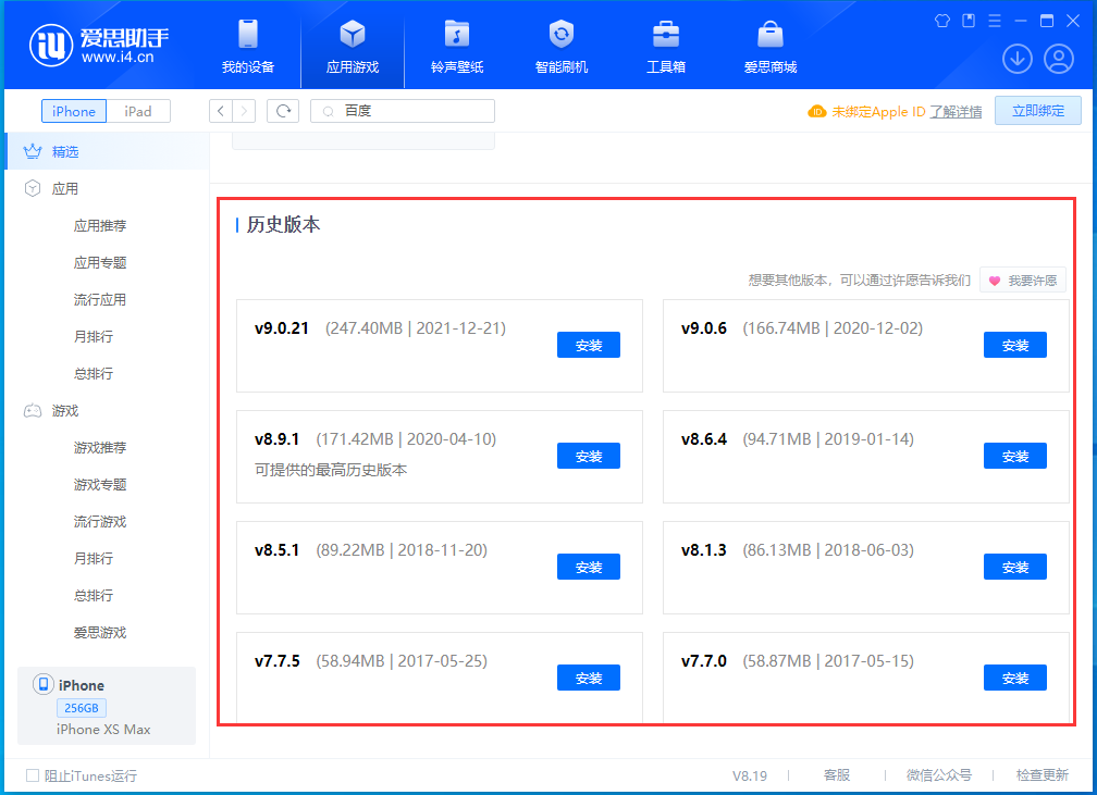 渑池苹果手机维修分享苹果应用如何下载历史版本的App 
