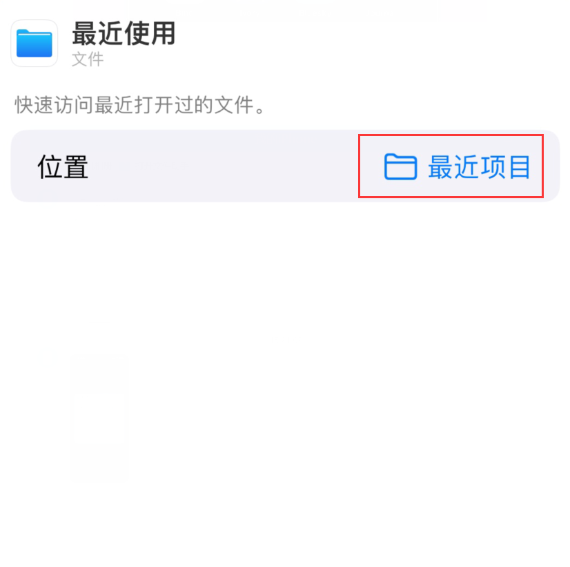 渑池苹果手机维修分享从 iPhone 主屏幕快速访问最近的文件 