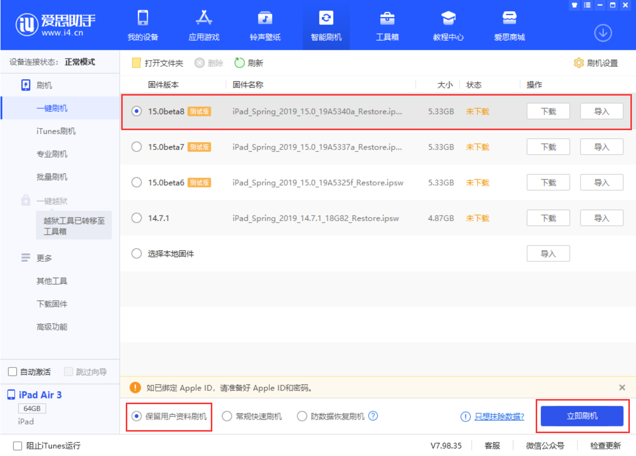 渑池苹果手机维修分享iOS15 beta 8更新内容及升级方法教程 